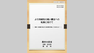 栽培暦見直し　チェックポイントを作成　農水省