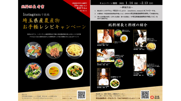 埼玉県産いちご「あまりん」が当たる「埼玉県産農産物お手軽レシピキャンペーン」実施中