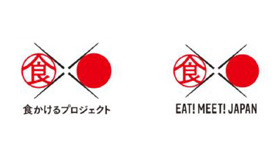 「食かけるプライズ2023」決定　日本各地の魅力的な食体験を表彰　農水省.jpg