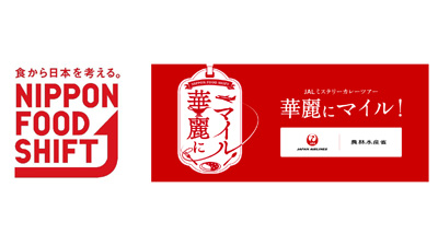 農水省の「ニッポンフードシフト」の推進パートナーに登録　JALs.jpg