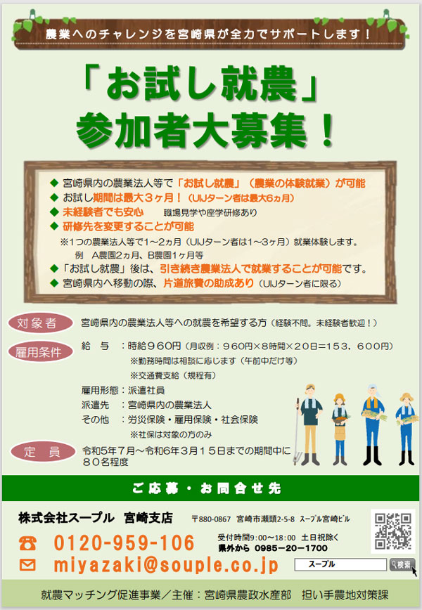 「お試し就農」宮崎県内の農業法人で農業にチャレンジしたい人を募集中　宮崎県