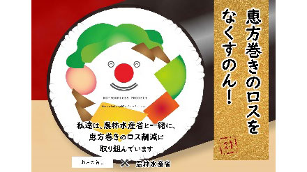 2024年の恵方巻きロス削減に取り組む事業者を募集開始　農水省