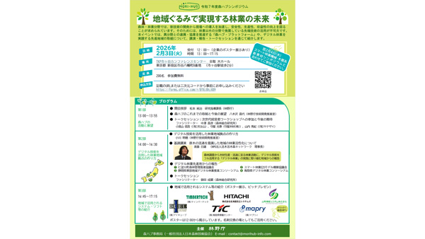 令和7年度森ハブシンポジウム