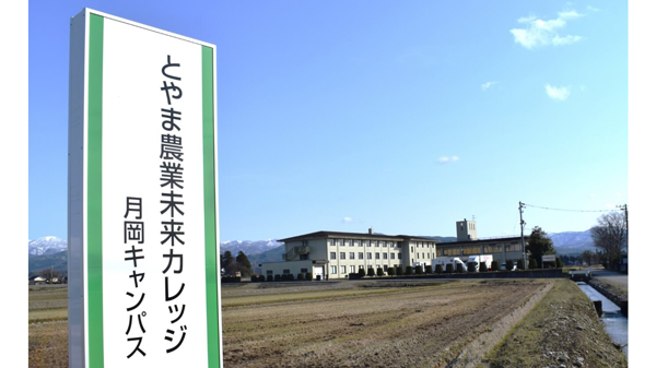 とやま農業未来カレッジ