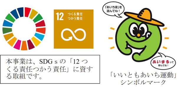 「いいともあいち地産地消レシピコンテスト」初開催 愛知県