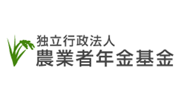 〇農業者年金基金.jpg