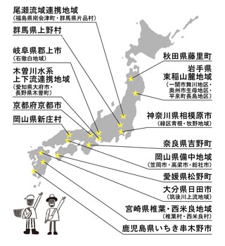 第24回協力市町村（15地域）