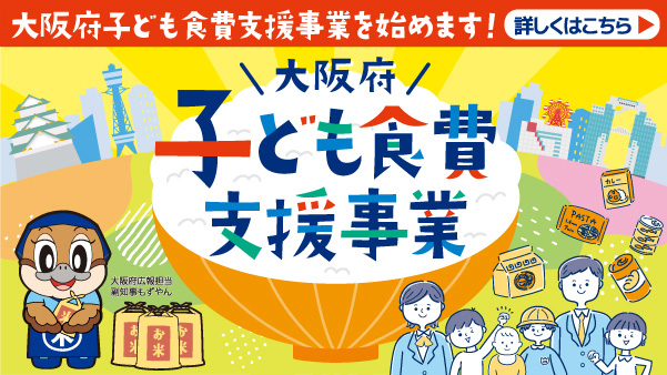 大阪府のすべての子どもへの米給付事業　対象世帯の4割超が未申請　吉村知事「第2弾の支援検討」