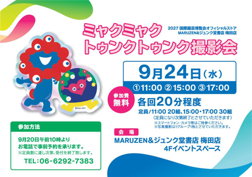 写真撮影会のお知らせ