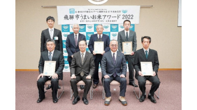 飛騨市の米生産者を表彰「飛騨市うまいお米アワード2022」開催_01ｓ.jpg