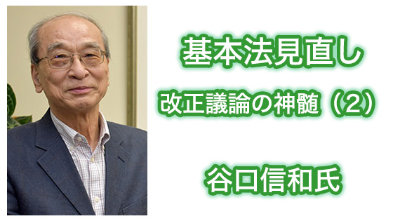 【改正議論の神髄】みどり戦略土台に　基本法見直しは経済法の観点で　東京大学名誉教授・谷口信和氏（２）