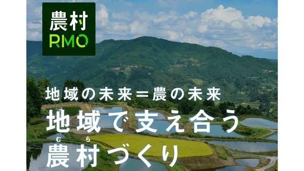 九州農政局と共催「農村RMO推進フォーラム」29日に実施　東武トップツアーズ