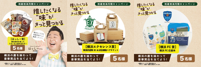 左から、はっしー賞、横浜エクセレンス賞、横浜FC賞