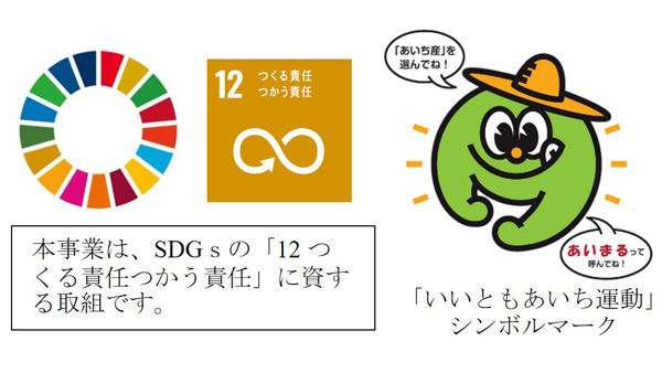 「いいともあいち地産地消レシピコンテスト」初開催　愛知県.jpg