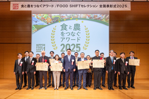 11月8日に行われた「第一回食と農をつなぐアワード」の表彰式