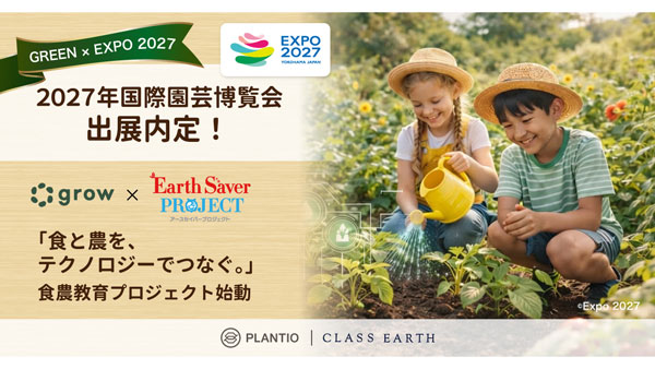 プランティオ「GREEN×EXPO-2027」花・緑出展　食農プロジェクト始動