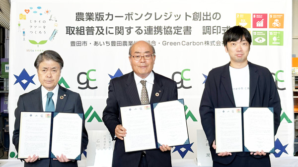 調印式に臨んだ、豊田市の太田稔彦市長（左）、ＪＡあいち豊田の石川尚人組合長、Green Carbonの大北潤社長