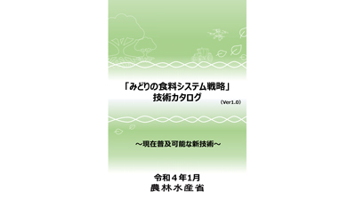 【みどり戦略　技術カタログ　水稲編（2）】病害虫抵抗性、高温耐性をもつ新品種