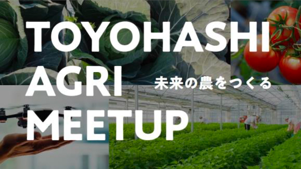 農家の課題を解決する実証開発プロジェクト「TOYOHASHI　AGRI　MEETUP」始動　愛知県豊橋市