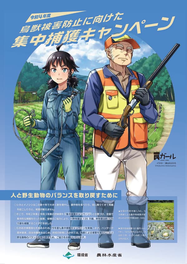 令和4年度 鳥獣被害防止に向けた集中捕獲キャンペーン 開催 農水省 Jacom 農業協同組合新聞