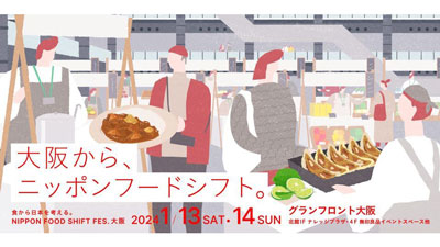 「食から日本を考える。NIPPON-FOOD-SHIFT-FESs.jpg