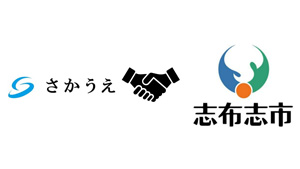 鹿児島県志布志市　農業担い手の育成・確保へ　さかうえと連携協定_01.jpg