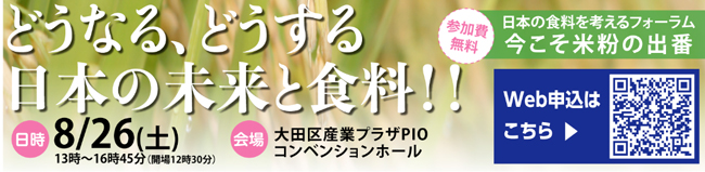 NPO法人国内産米粉促進ネットワーク