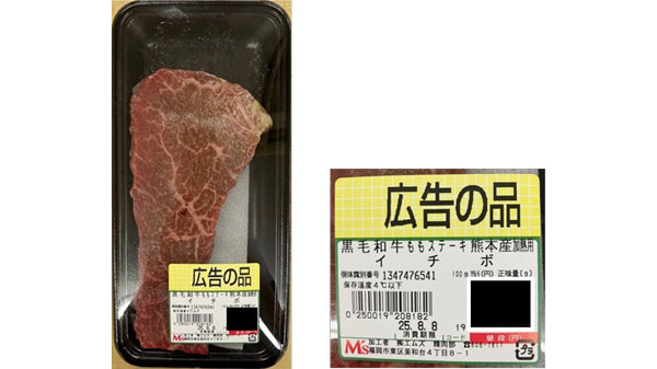 福岡市の（株）エムズが牛トレサ法違反　農水省が勧告