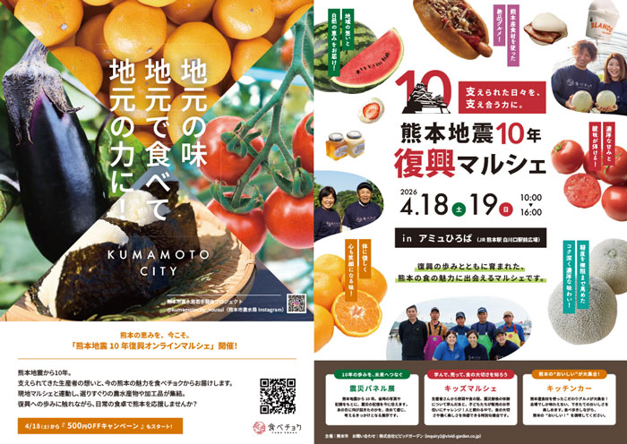 熊本地震10年復興マルシェ
