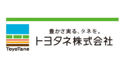 11月16・17日に55周年記念展示会　トヨタネ