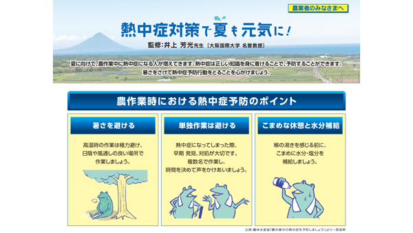 農水省　熱中症対策を強化　大塚製薬と連携し、コメリのデジタルサイネージで啓発.jpg