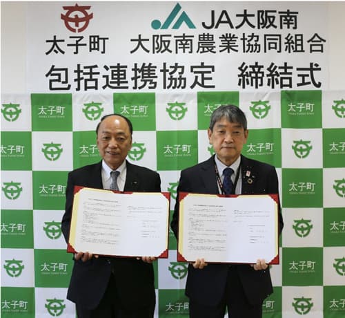包括連携協定を締結した太子町の田中町長（右）とＪＡ大阪南の内本代表理事組合長