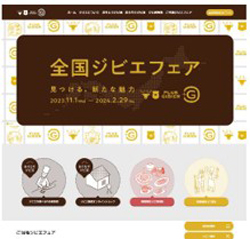 国産ジビエの魅力を伝える「全国ジビエフェア」参加店舗を募集中　農水省