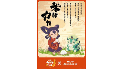 この夏、サクナヒメが農林水産省にやってくる！大人気アニメとコラボ　農林水産省.jpg