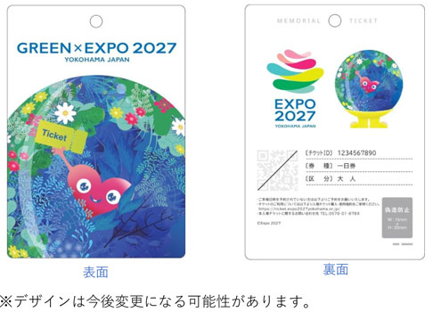 「記念チケット」のデザイン