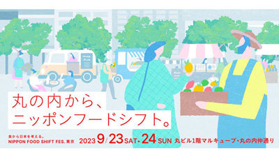 「食から日本を考える。NIPPON-FOOD-SHIFT-FES2s.jpg