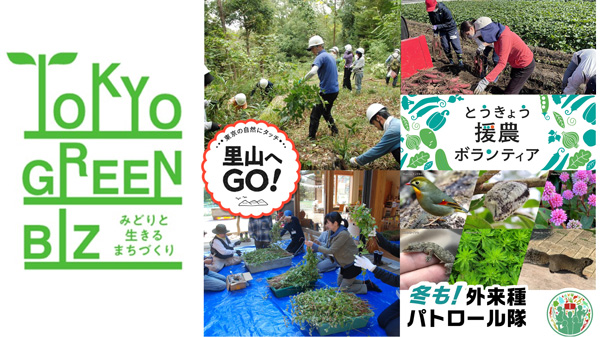 公園・里山・農業など気軽に参加「緑のボランティア」メンバー募集中　東京都
