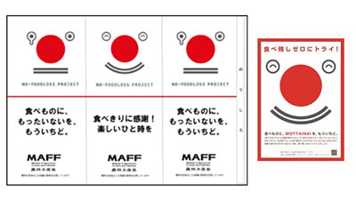 年末年始に食品ロス削減「おいしい食べきり」全国共同キャンペーンを実施　農水省s.jpg