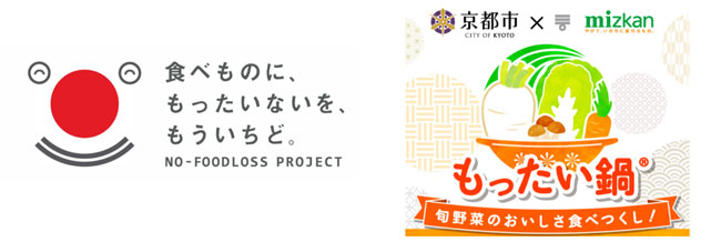 第11回「食品産業もったいない大賞」ミツカンと京都市の食品ロス削減施策が農水大臣官房長賞