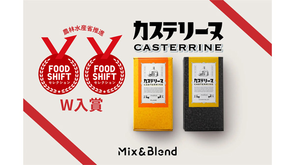 新感覚＆新食感スイーツ「長崎カステリーヌ」農水省「FOODSHIFTセレクション」でW入賞