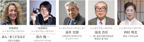 西欧化で失われた日本人の感性や自然観とは？　第2回シンポジウム開催　2027年国際園芸博覧会協会