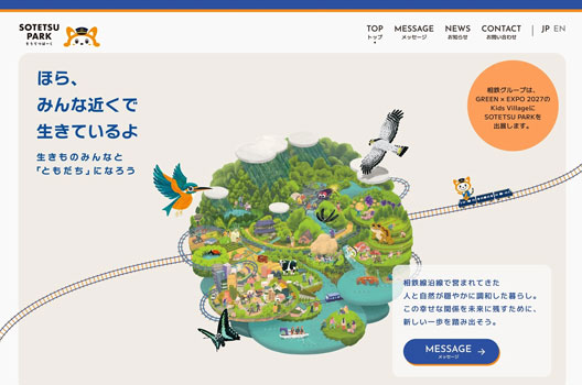 相鉄グループ　2027年国際園芸博覧会「KidsVillage」出展で特設サイト開設