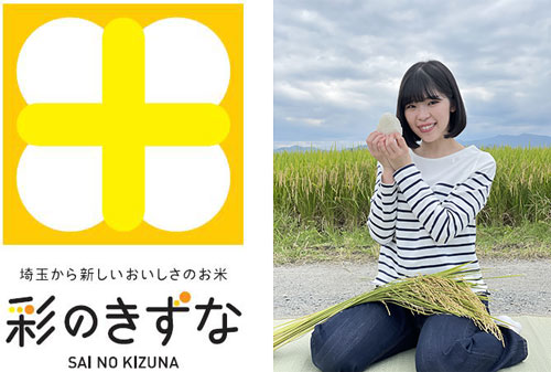 県産米競争力強化プロジェクトのイメージモデル・松原怜香さん