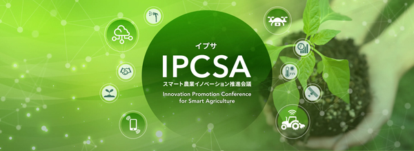 IPCSAのHP画像