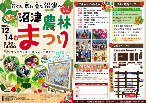 第56回沼津農林まつりチラシ