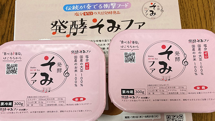 国産大豆活用で注目集める全農新商品「発酵そみファ」