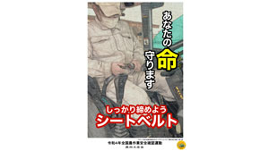 令和4年「農作業安全ポスターデザインコンテスト」受賞作品を決定　農水省_01ｓ.jpg