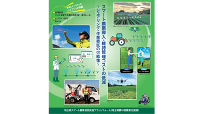 「埼玉県スマート農業普及推進フォーラム」2月1日に開催　参加者募集中