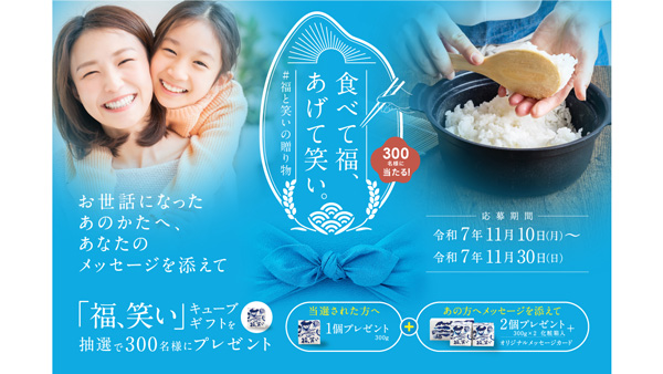 食べて福、あげて笑い。「＃福と笑いの贈り物キャンペーン」開始　福島県.jpg