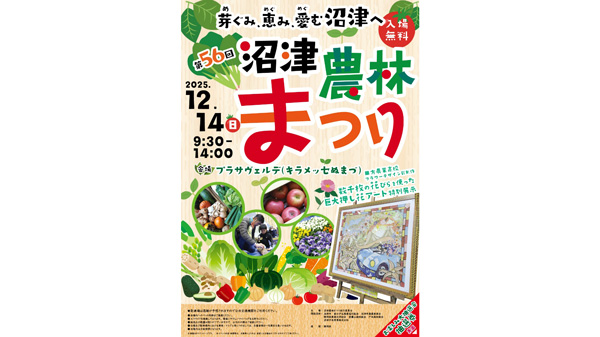 「第56回沼津農林まつり」14日に開催　静岡県沼津市.jpg